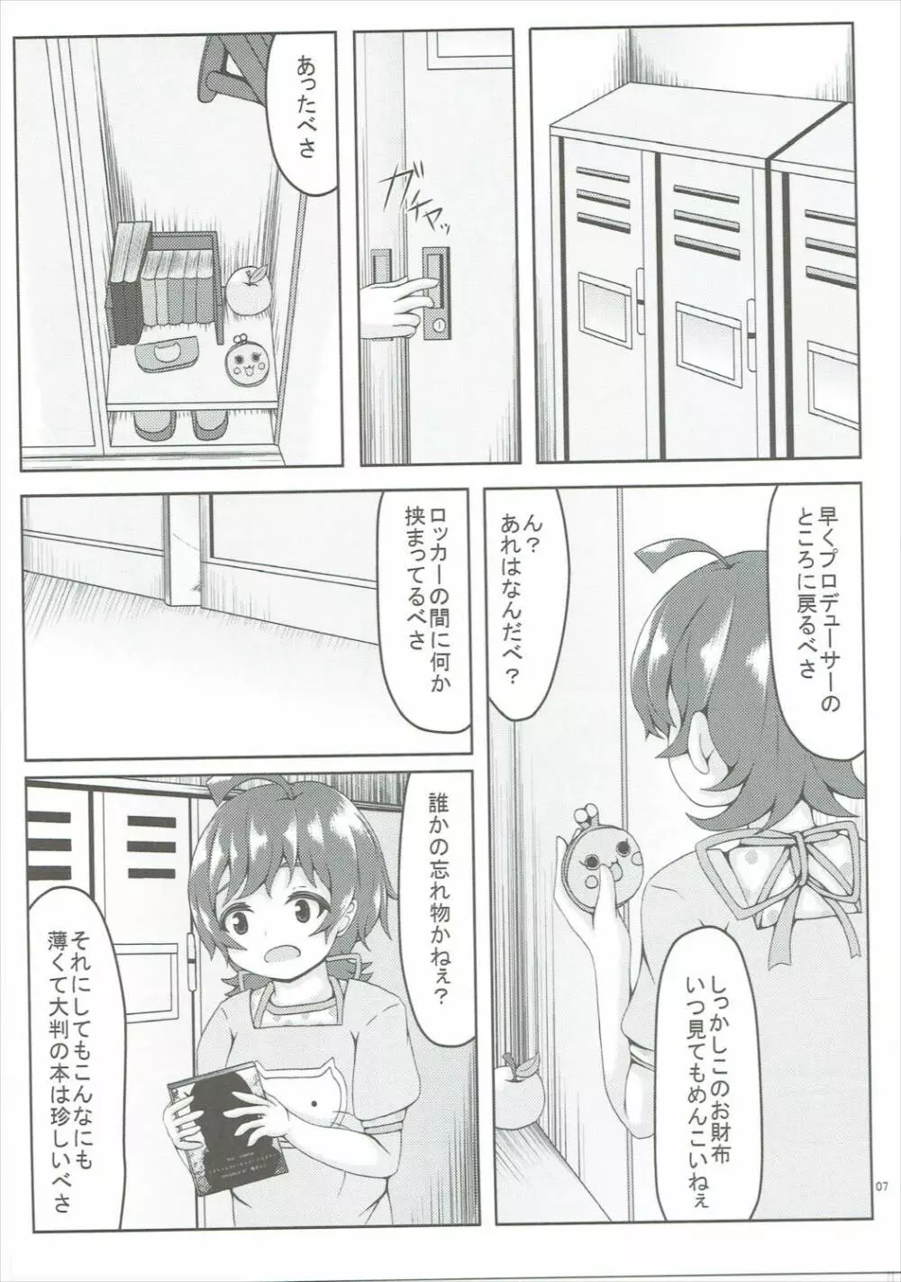 恋スル太陽ノ花 Page.6