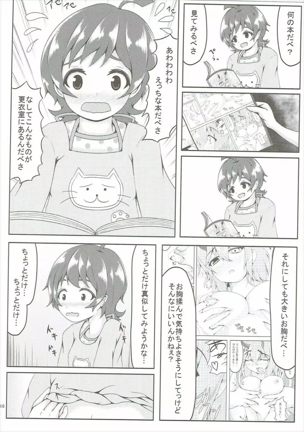 恋スル太陽ノ花 Page.7