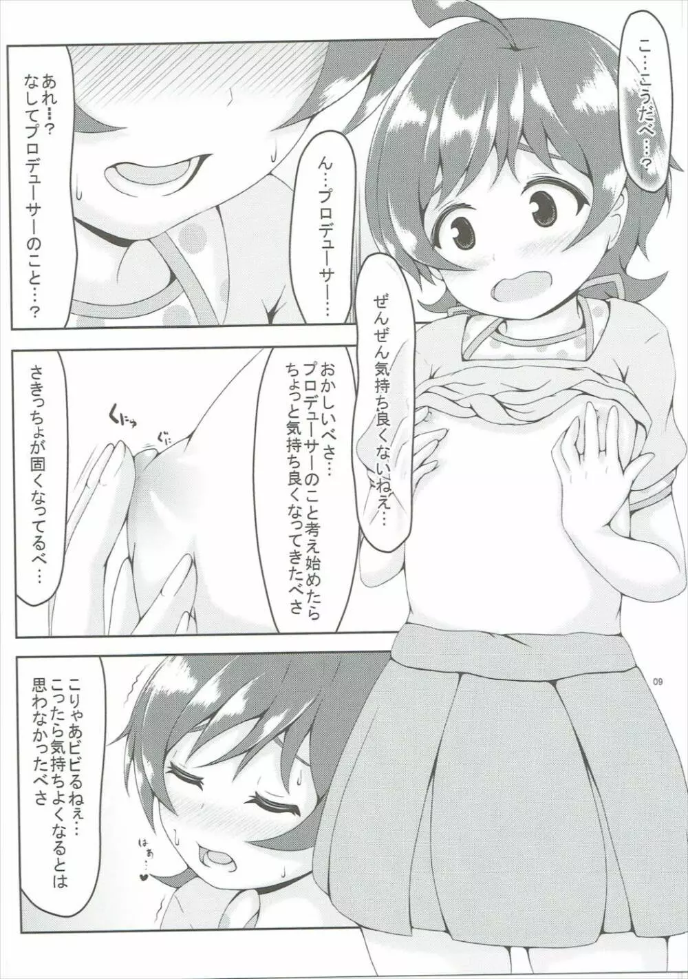 恋スル太陽ノ花 Page.8