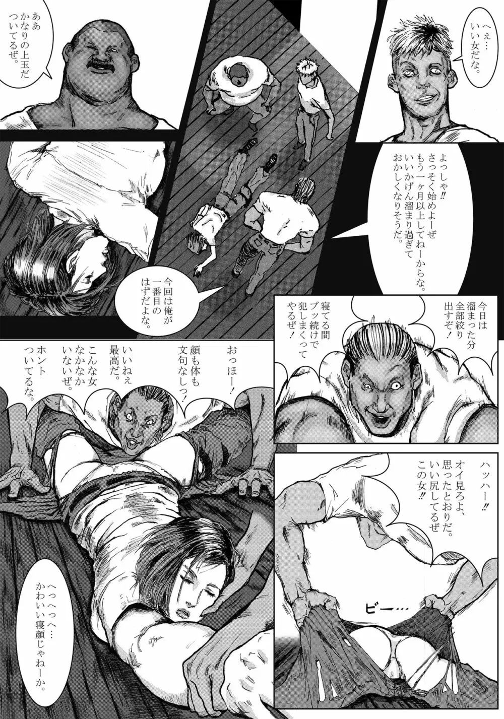 BODY HAZARD 睡眠姦編 Page.11