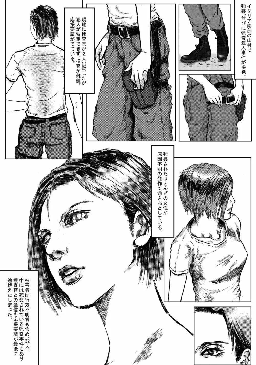 BODY HAZARD 睡眠姦編 Page.2