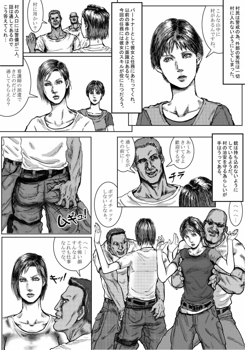 BODY HAZARD 睡眠姦編 Page.3