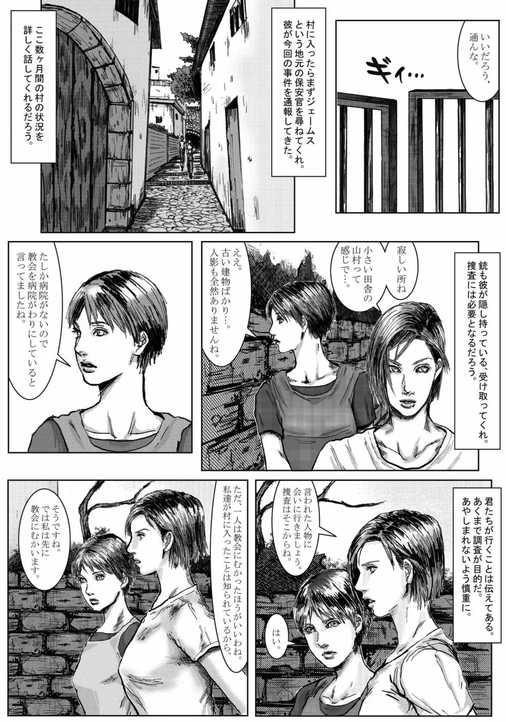 BODY HAZARD 睡眠姦編 Page.4