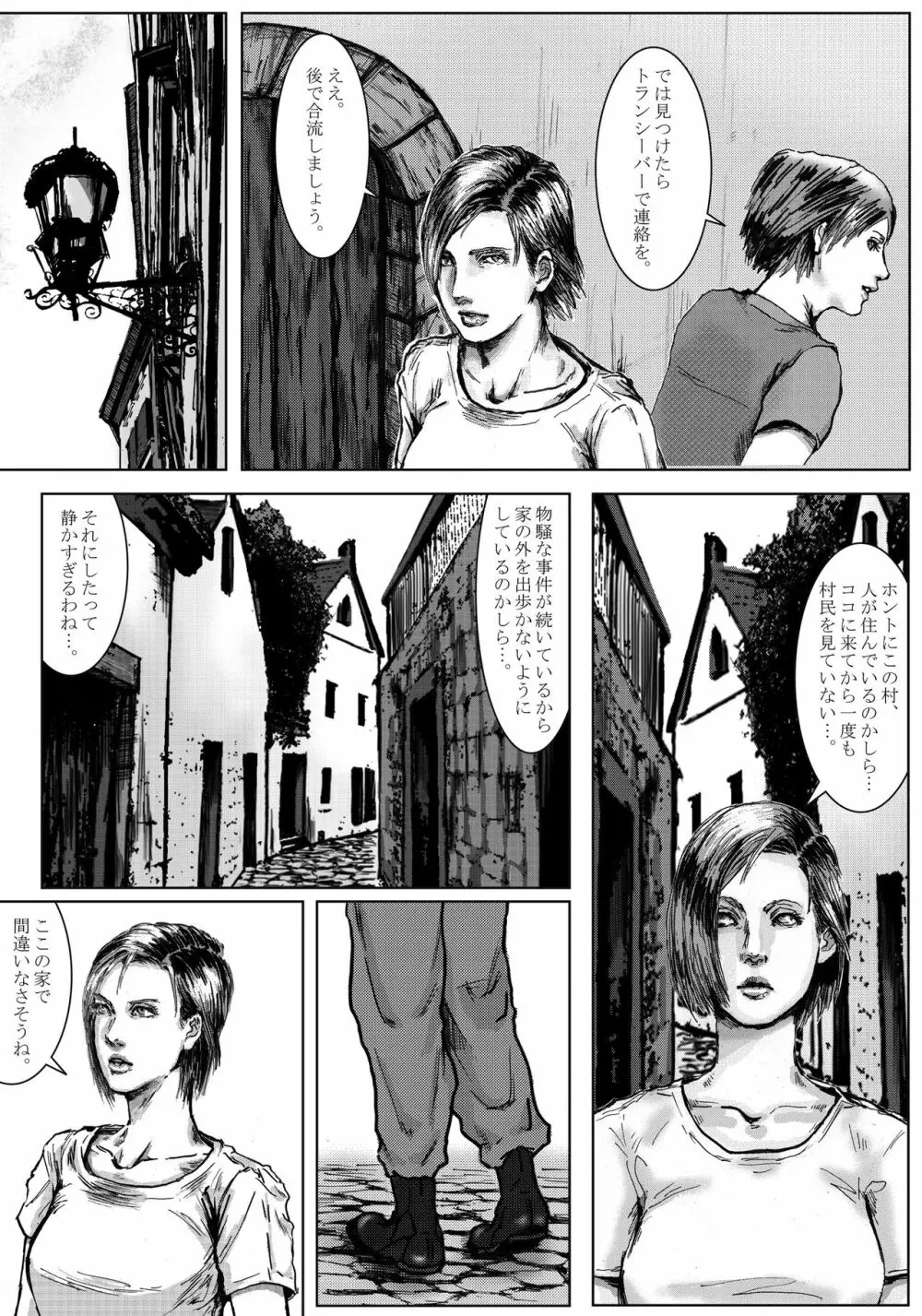 BODY HAZARD 睡眠姦編 Page.5