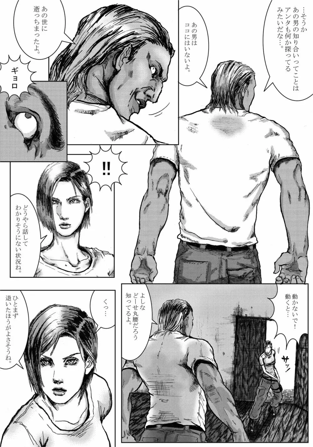 BODY HAZARD 睡眠姦編 Page.8