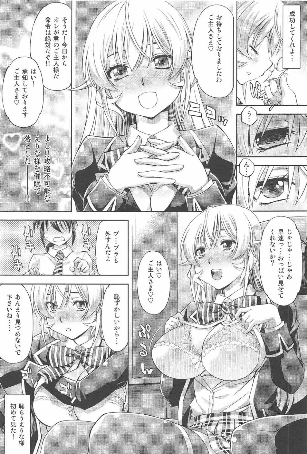 催眠えりな様 Page.6