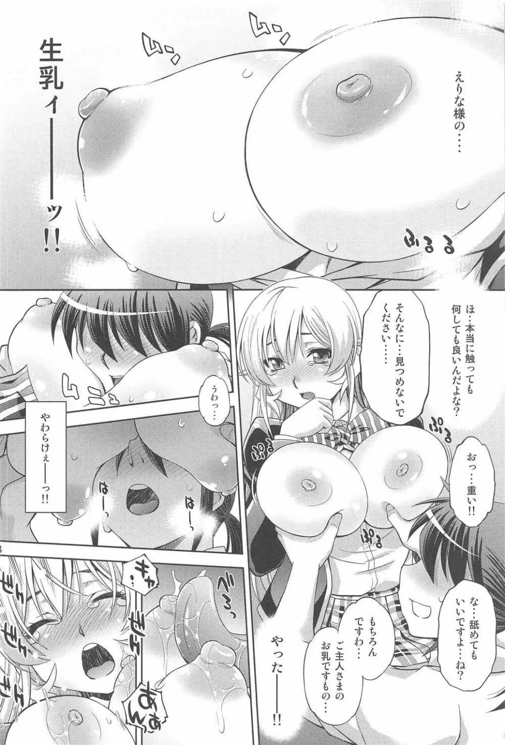 催眠えりな様 Page.7