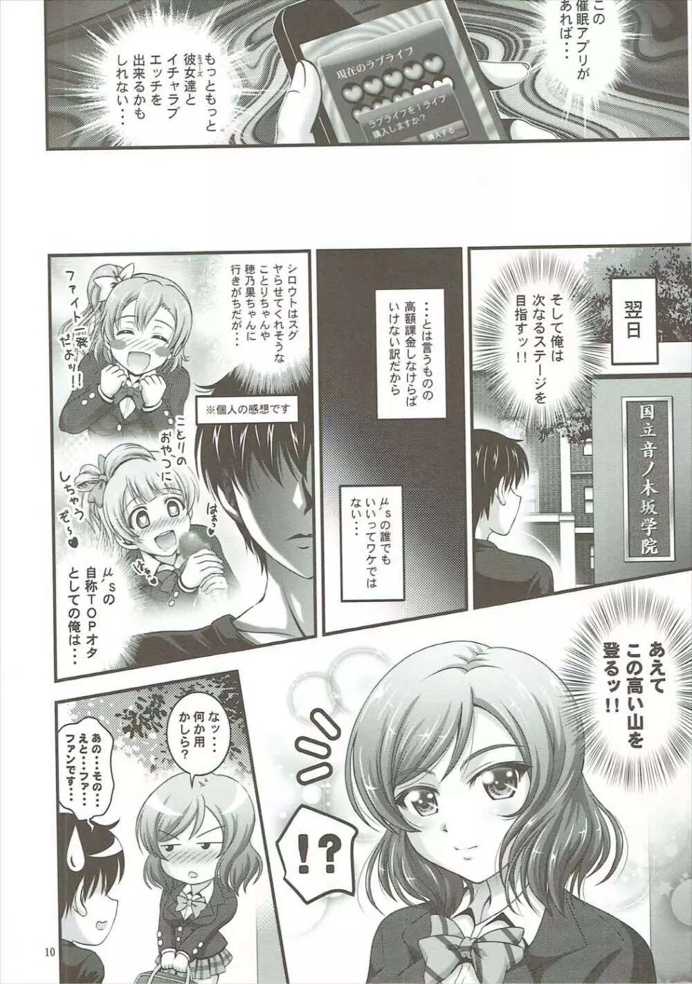 俺嫁♡催眠2 Page.11