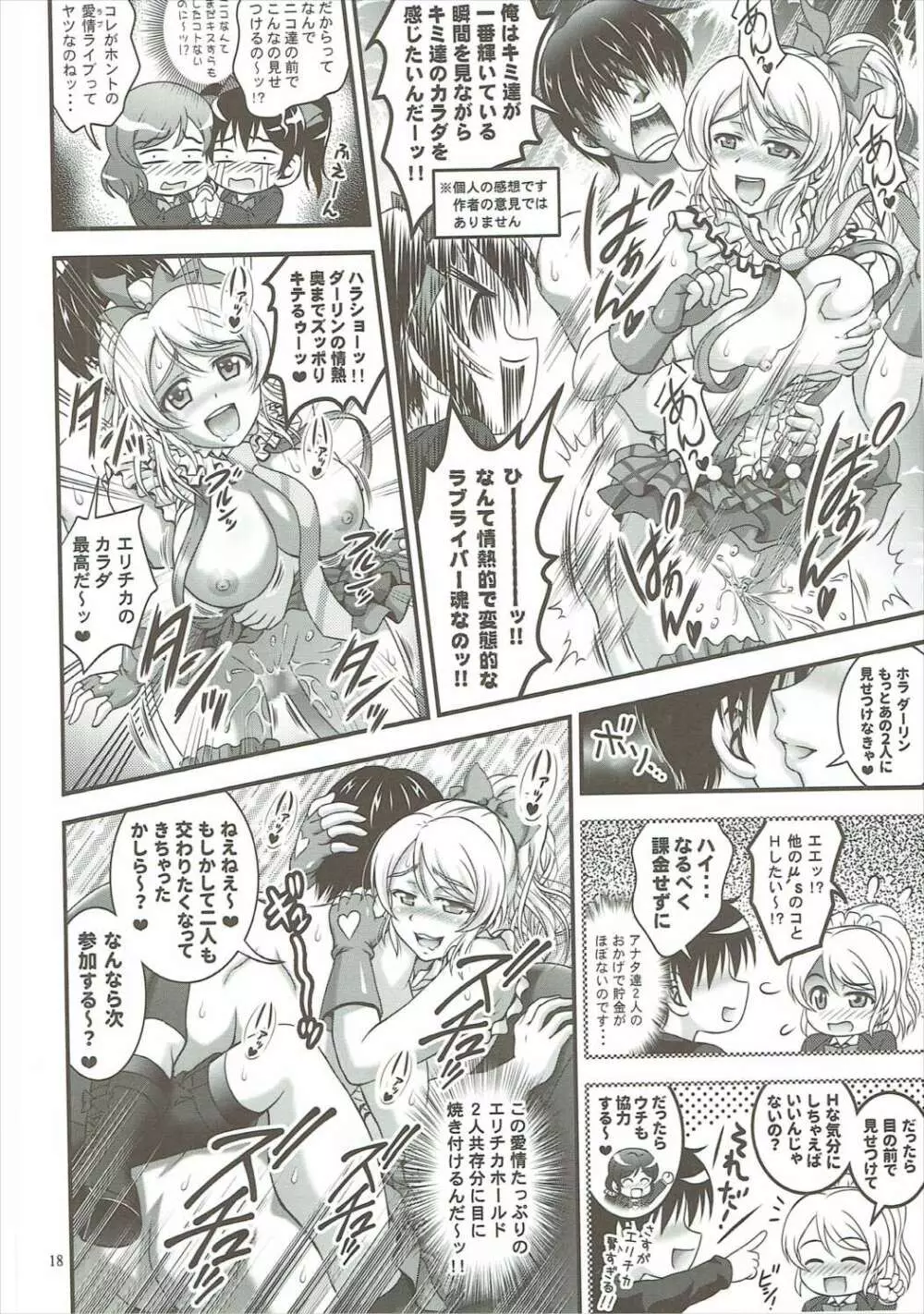 俺嫁♡催眠2 Page.19
