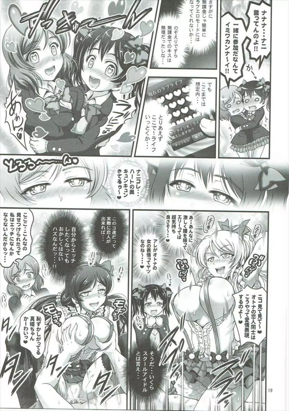 俺嫁♡催眠2 Page.20