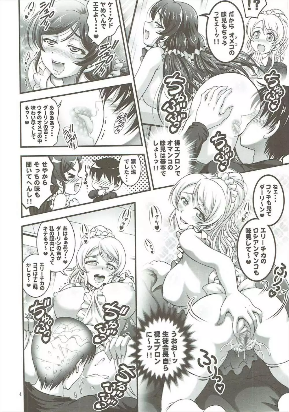 俺嫁♡催眠2 Page.5