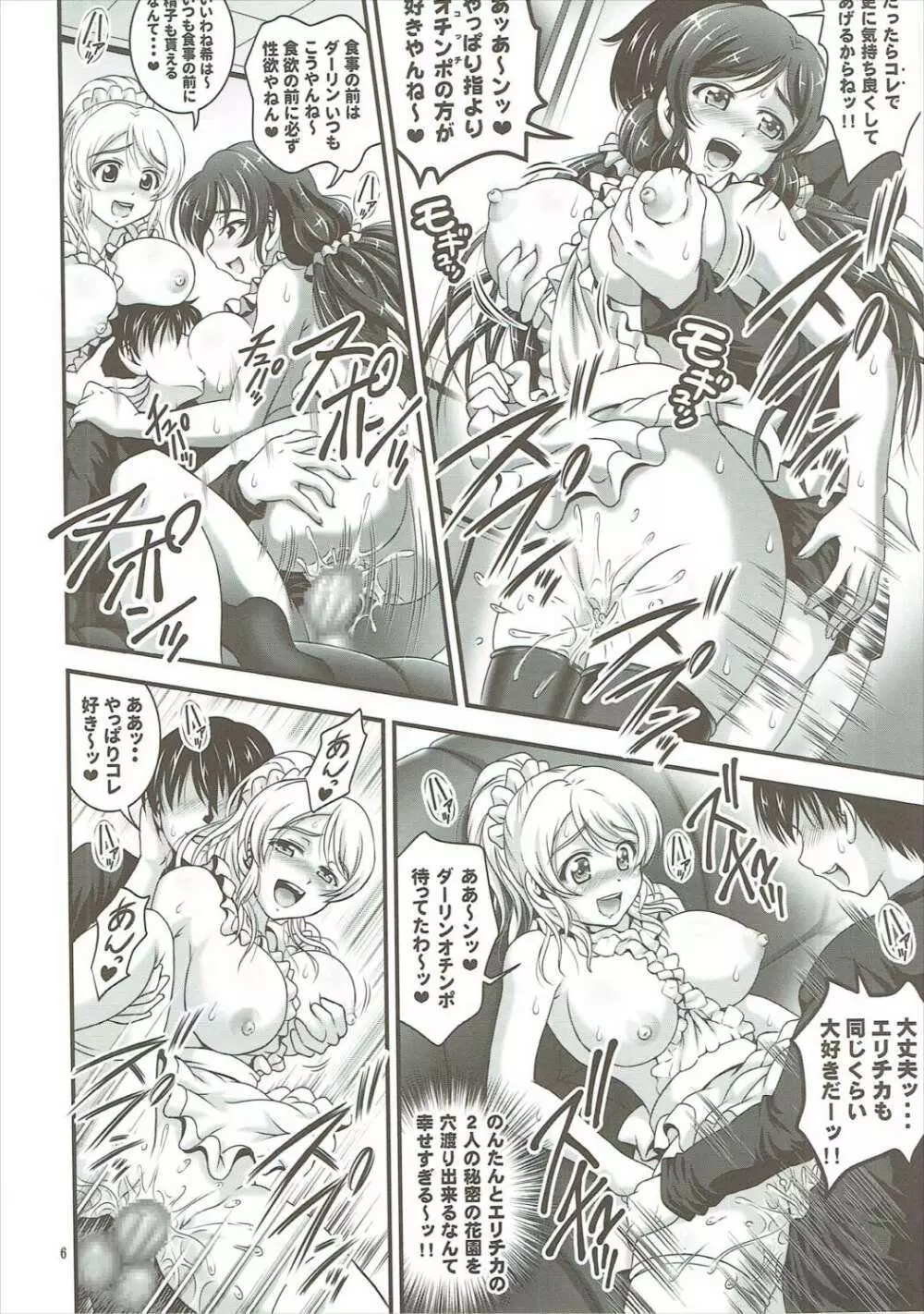 俺嫁♡催眠2 Page.7