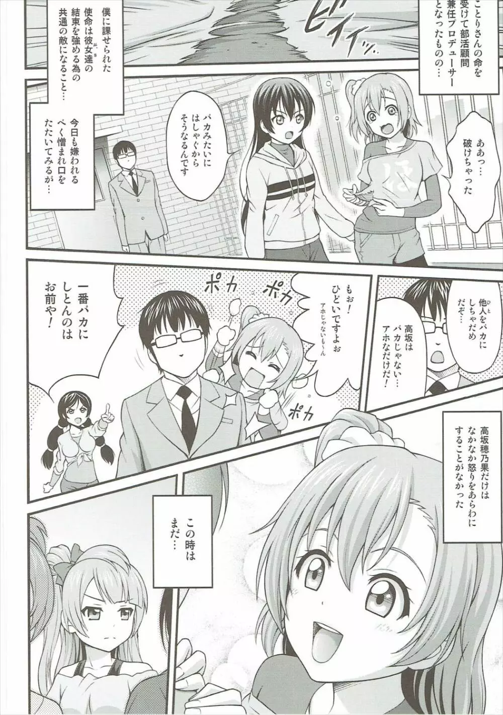 ダークライブ☆MIX Page.23