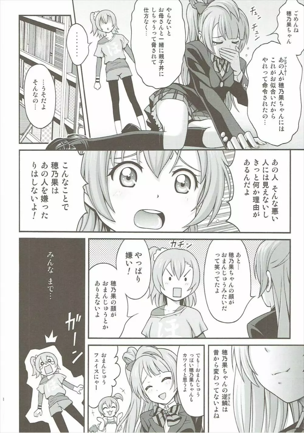 ダークライブ☆MIX Page.27
