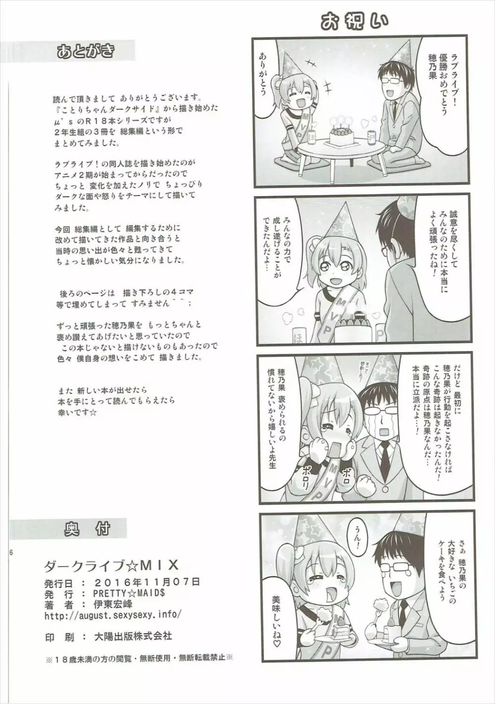 ダークライブ☆MIX Page.65