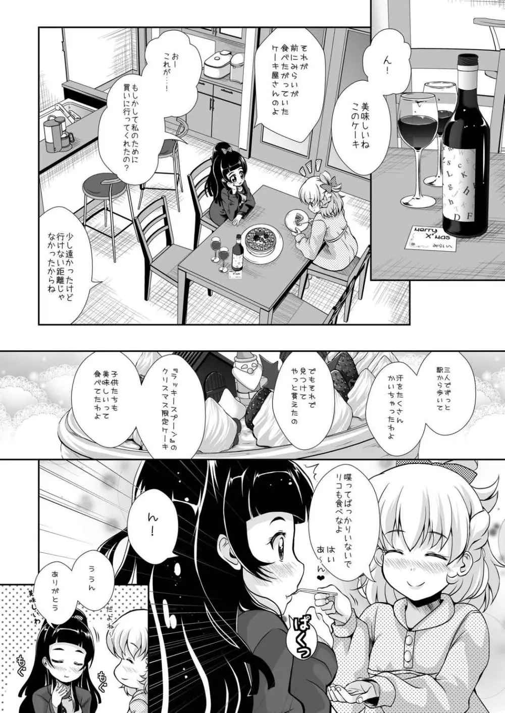 マジカルでミラクルなじかん Page.7