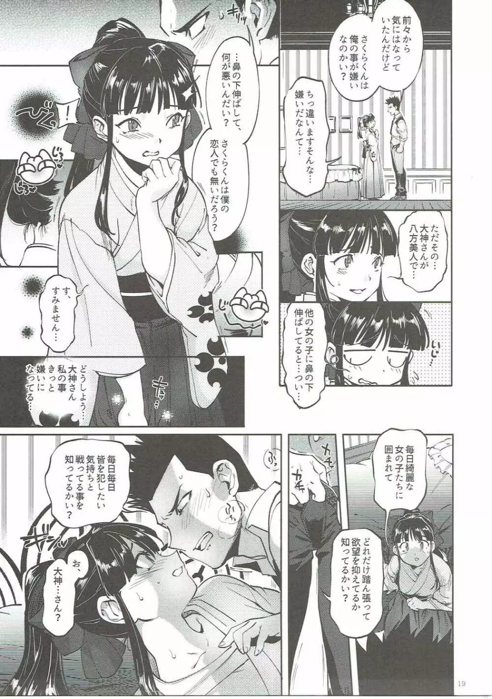 花も恥じらう ～其ノ壱～ Page.18