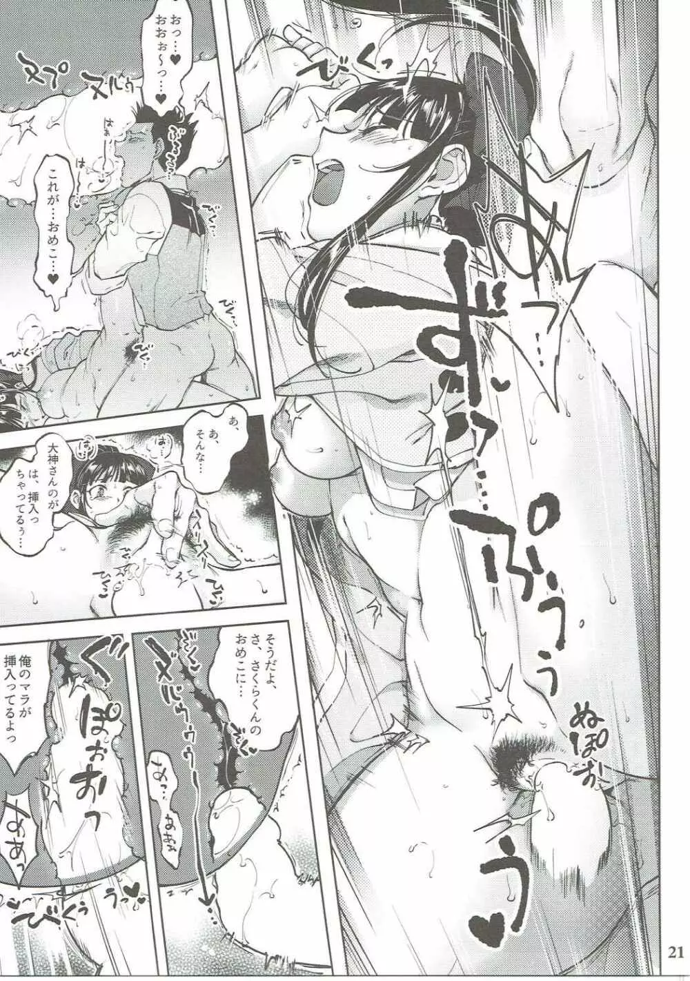 花も恥じらう ～其ノ壱～ Page.20