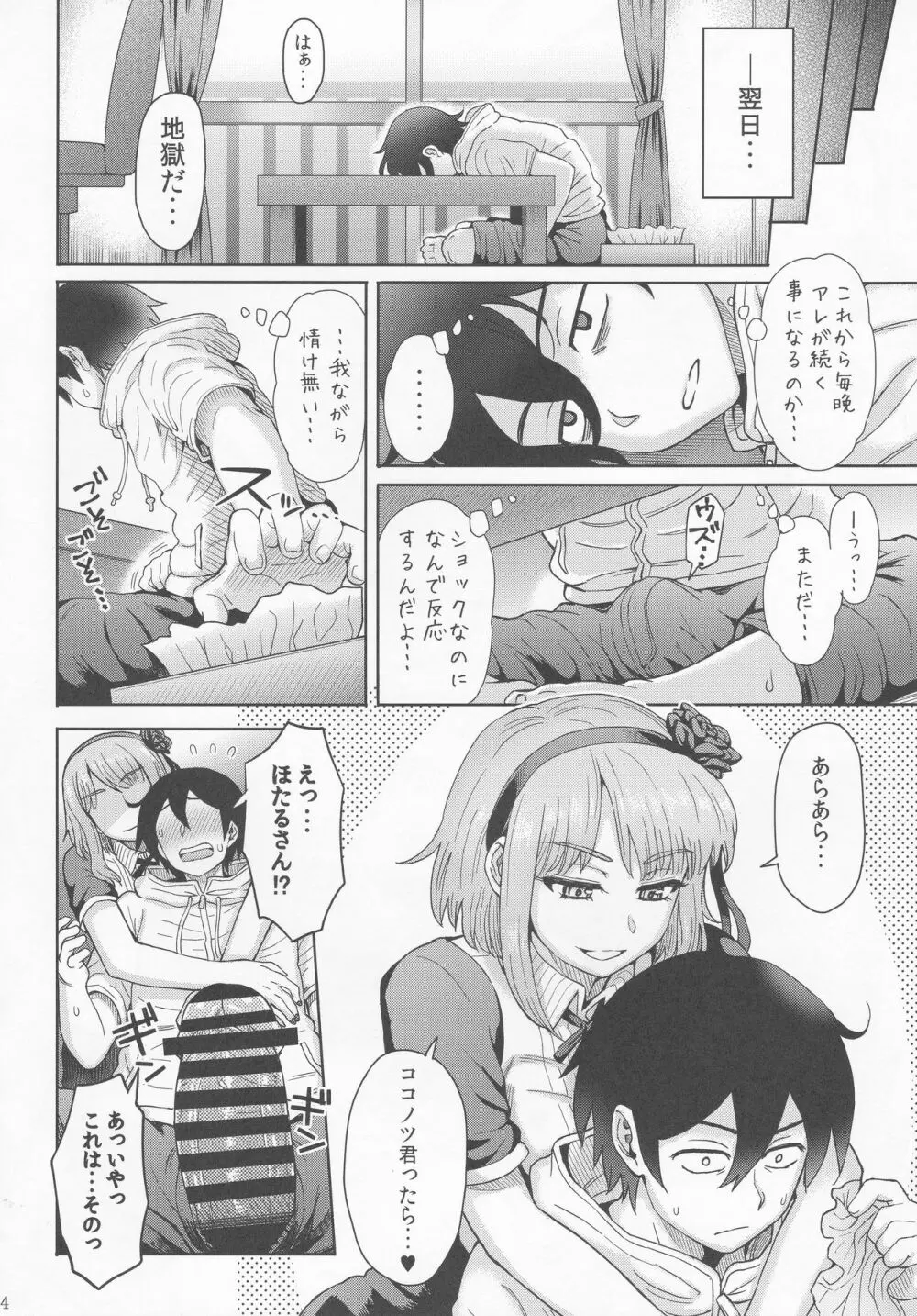 だがし姦 Page.15