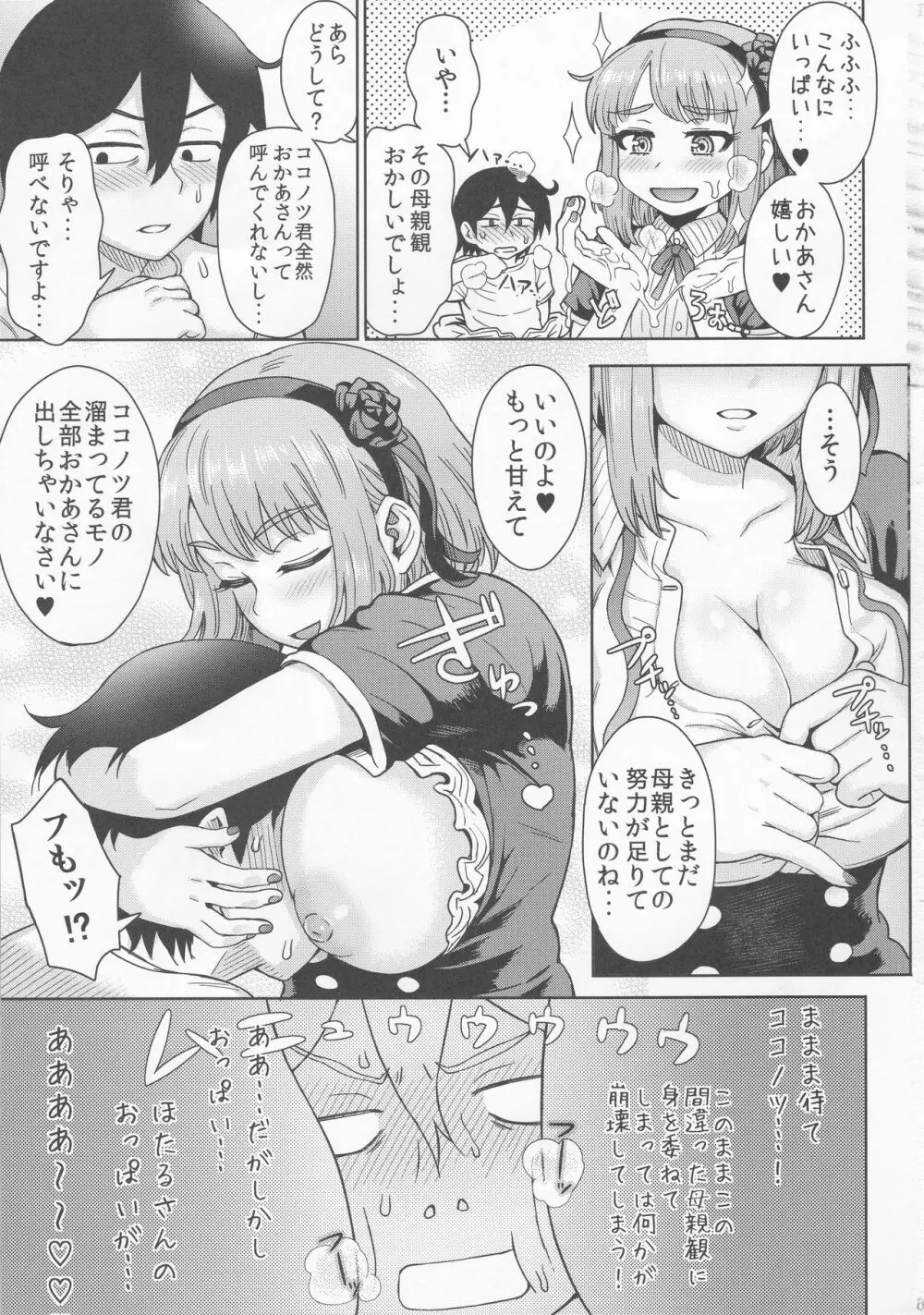 だがし姦 Page.18