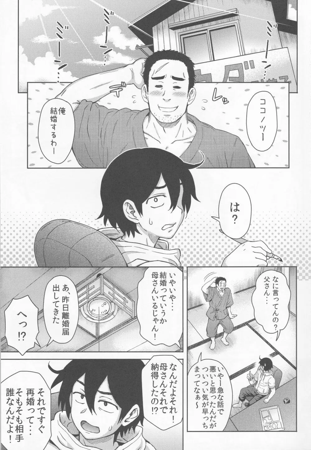 だがし姦 Page.2