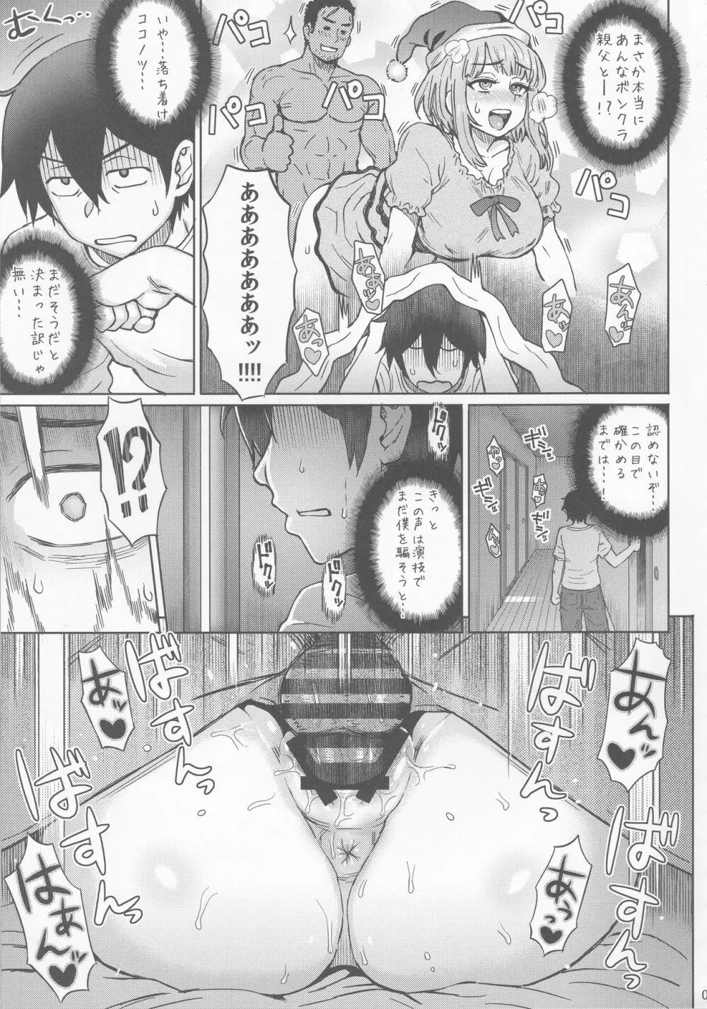 だがし姦 Page.6