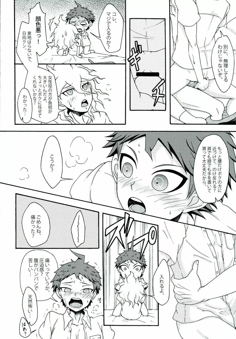 INSTANT LOVERS Page.24