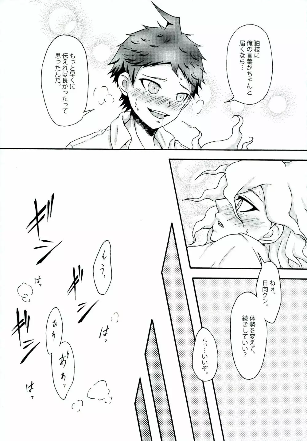 INSTANT LOVERS Page.29