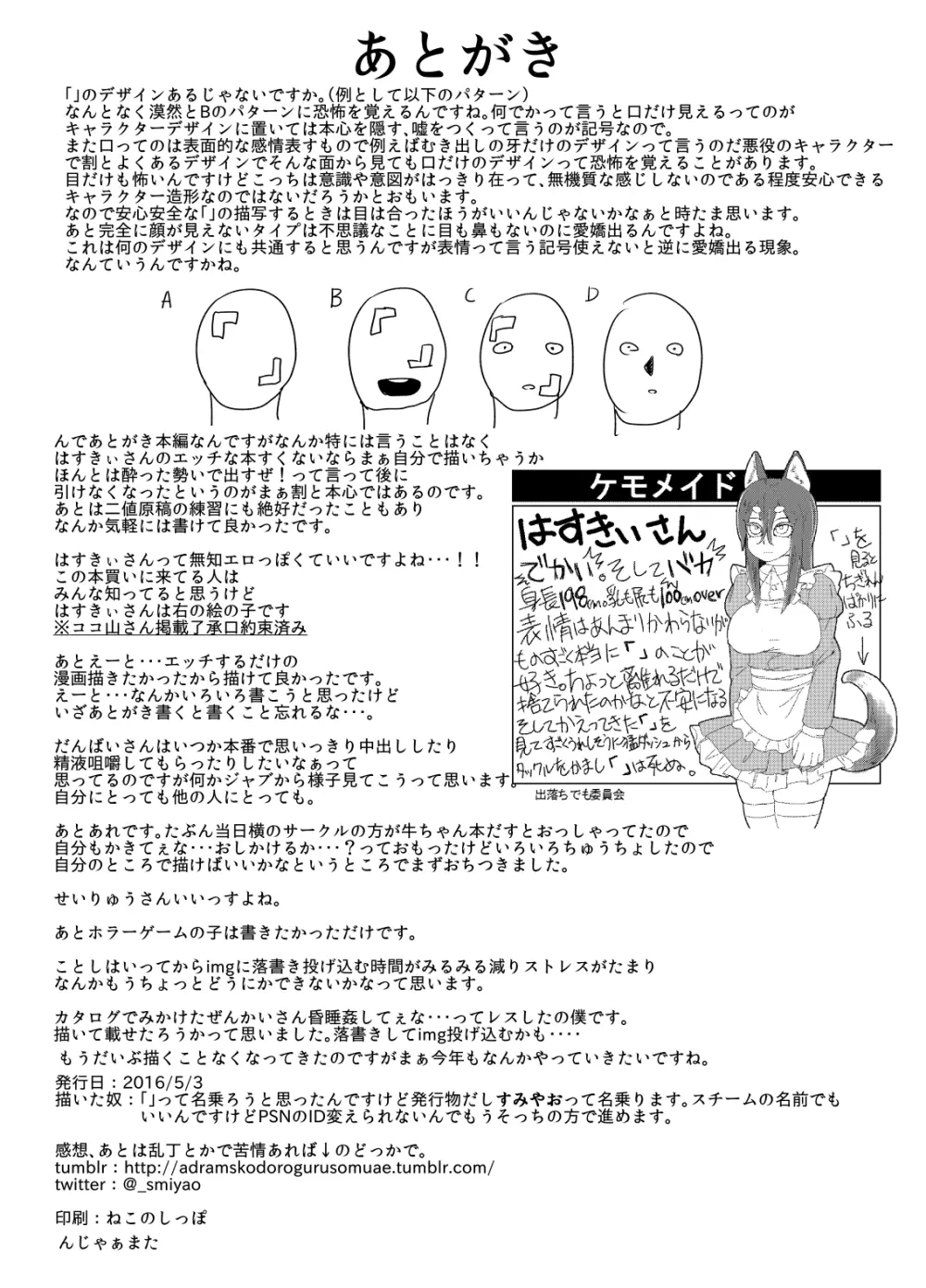 はすきぃさんとさんぽ Page.26