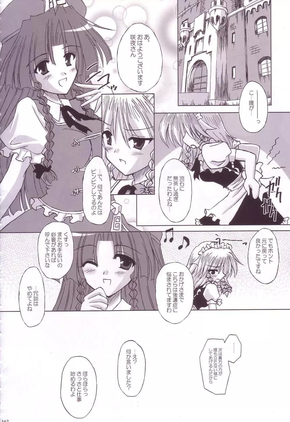 Lunatic Library Page.162