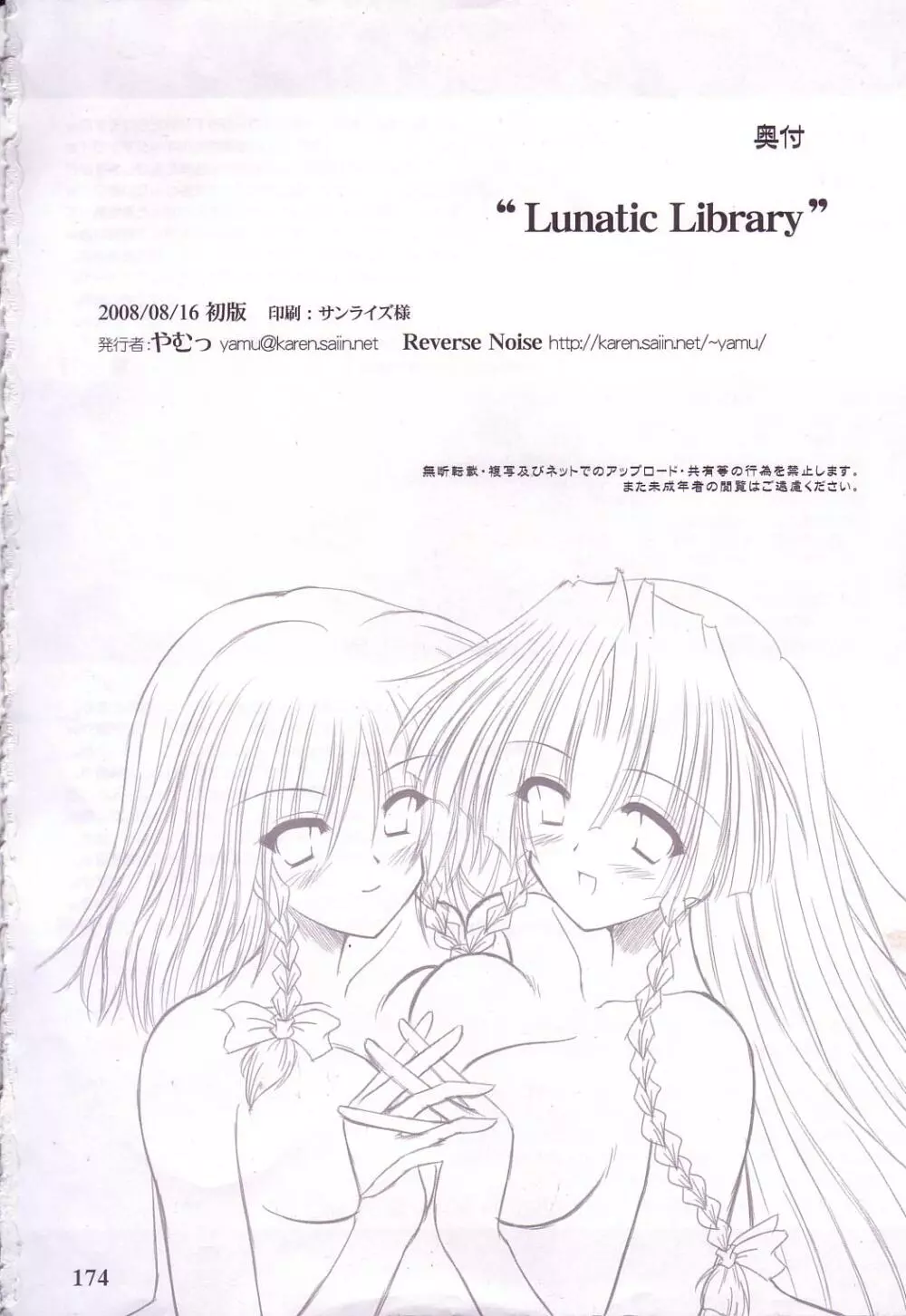 Lunatic Library Page.174