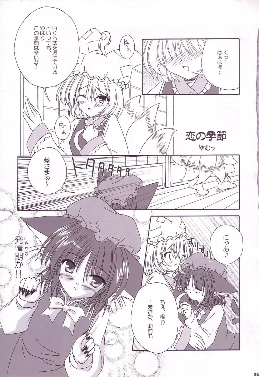 Lunatic Library Page.45