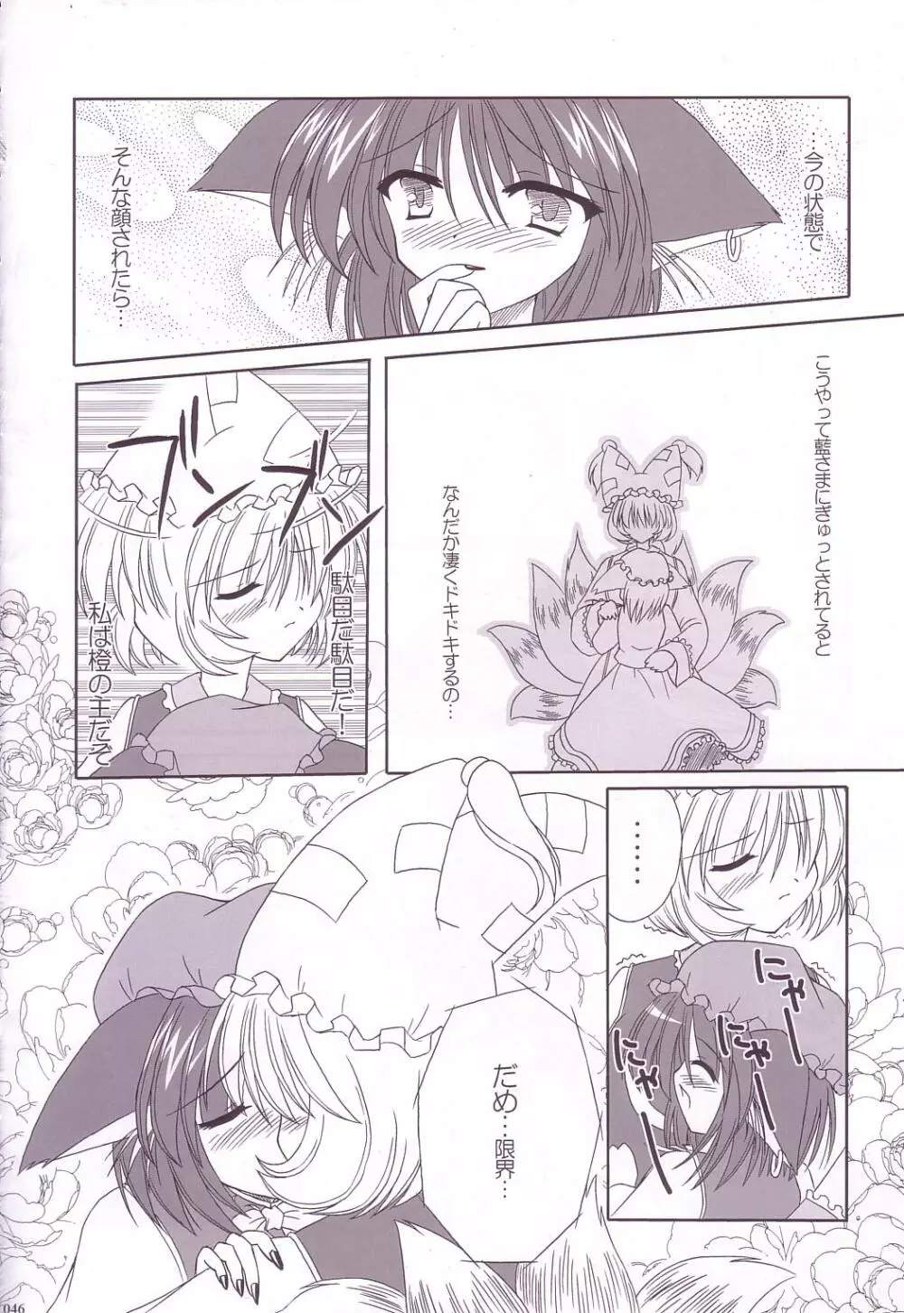 Lunatic Library Page.46