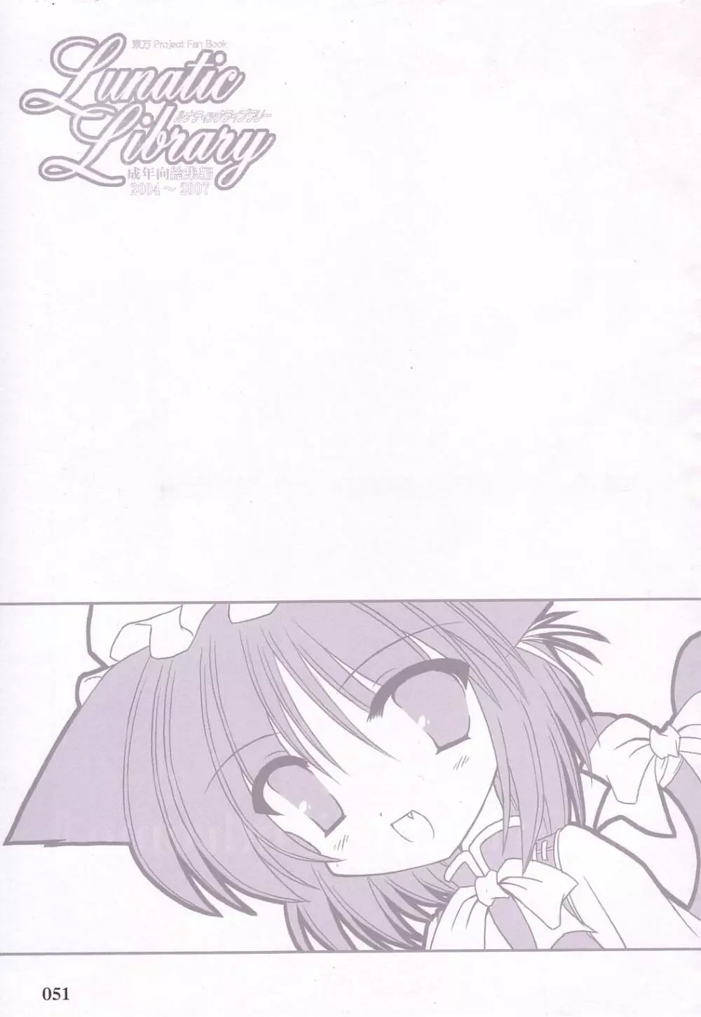 Lunatic Library Page.51