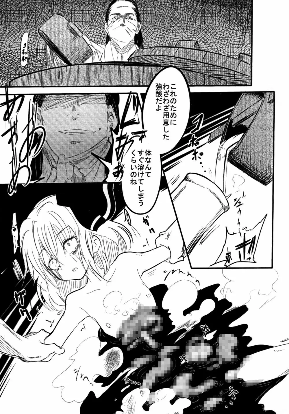 ルーミア リョナ本 Page.11