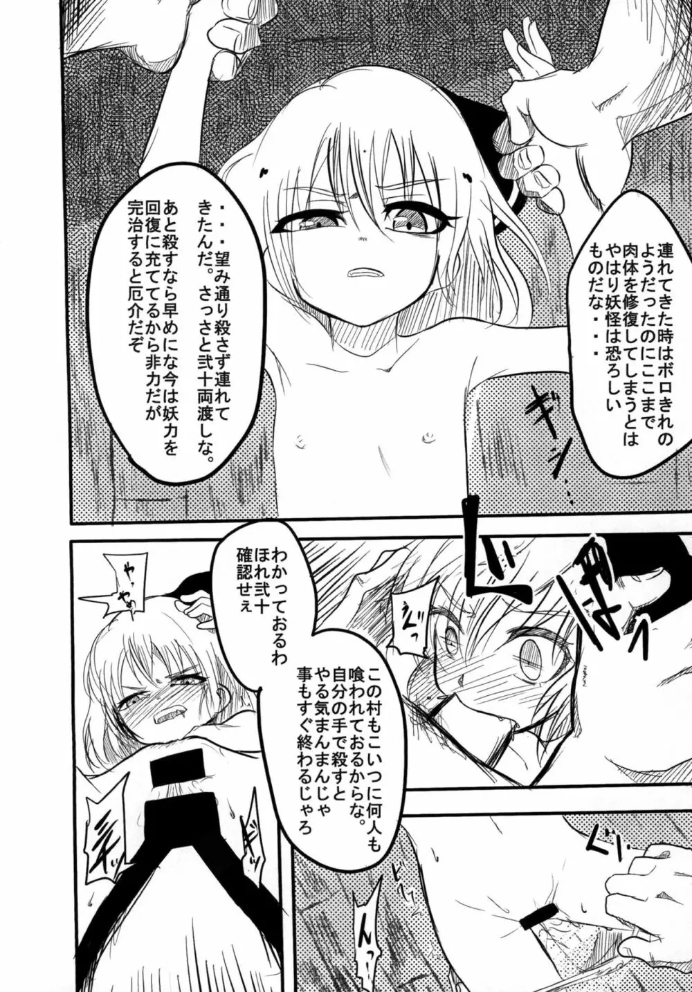 ルーミア リョナ本 Page.8