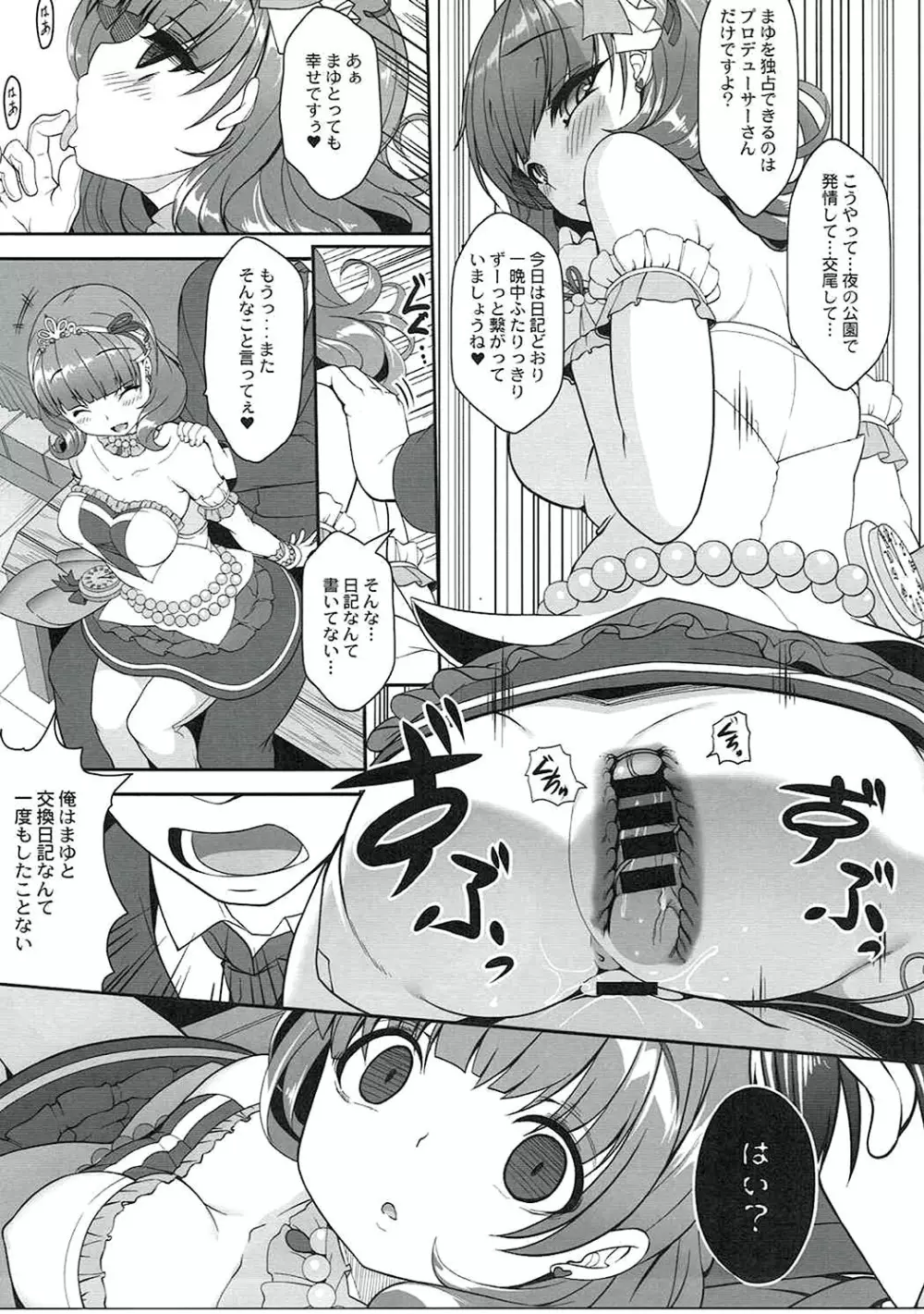 相思相愛日記 Page.14