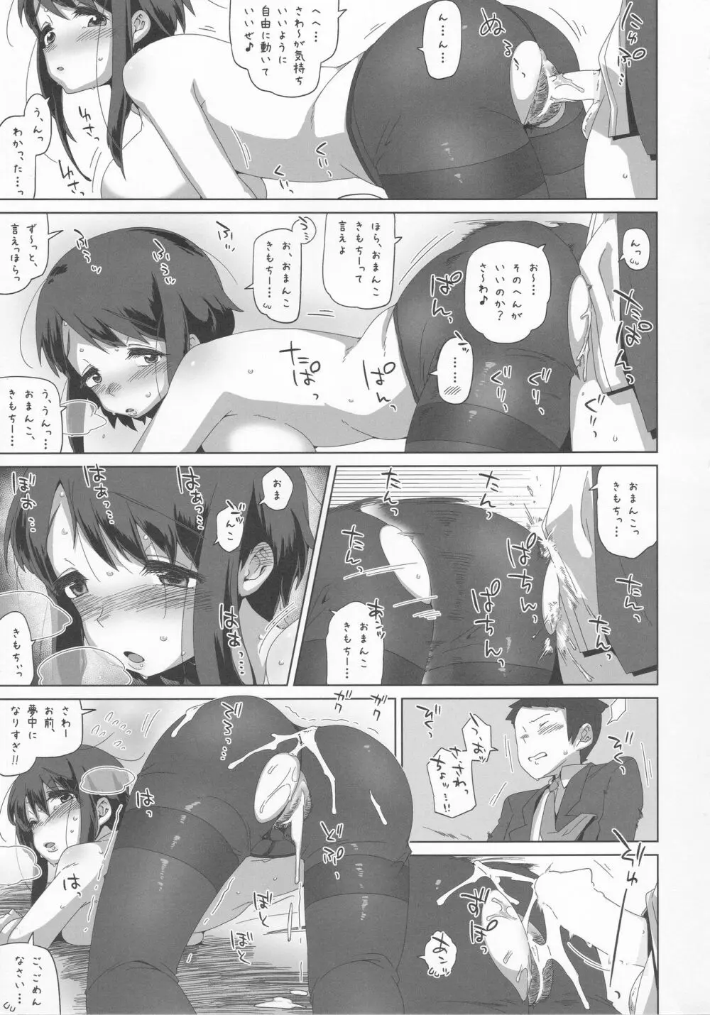 沢田 愛美 10-2.5 Page.14