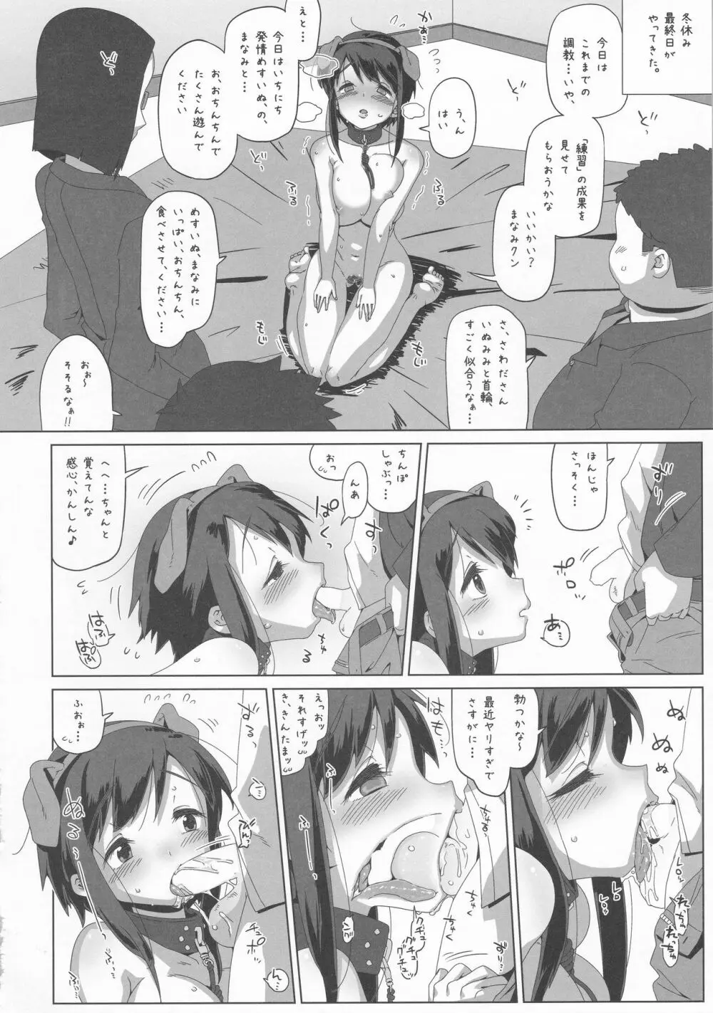 沢田 愛美 10-2.5 Page.21