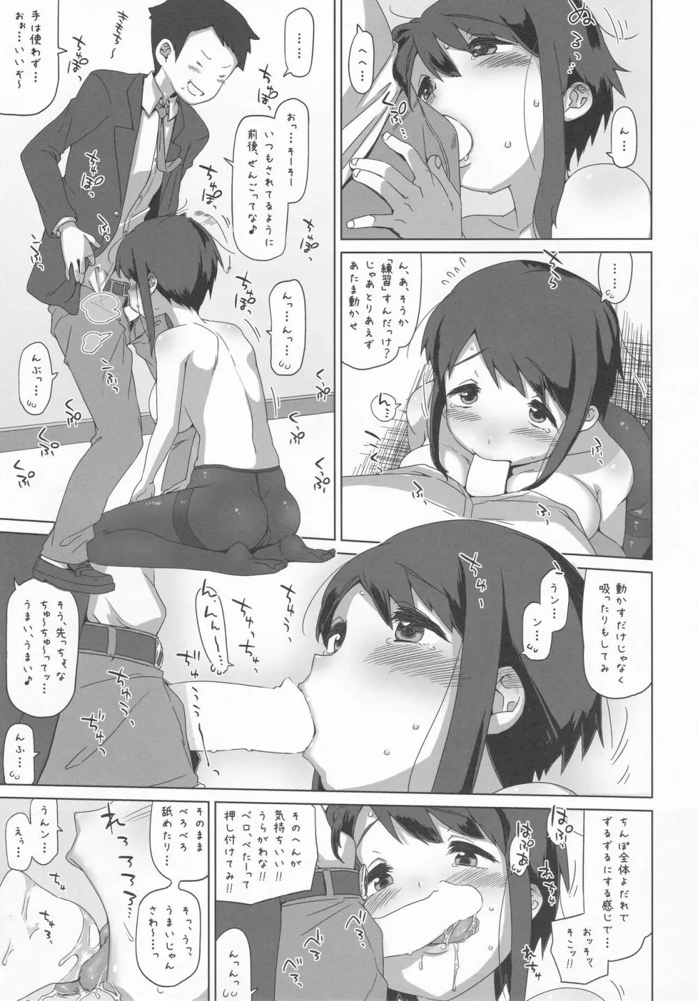 沢田 愛美 10-2.5 Page.6