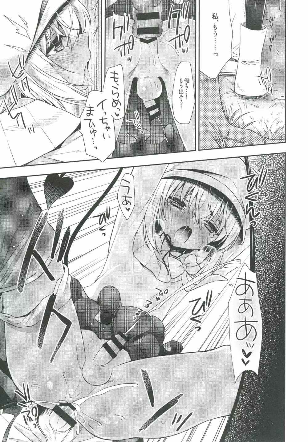 少年サキュバス -デート編- Page.12
