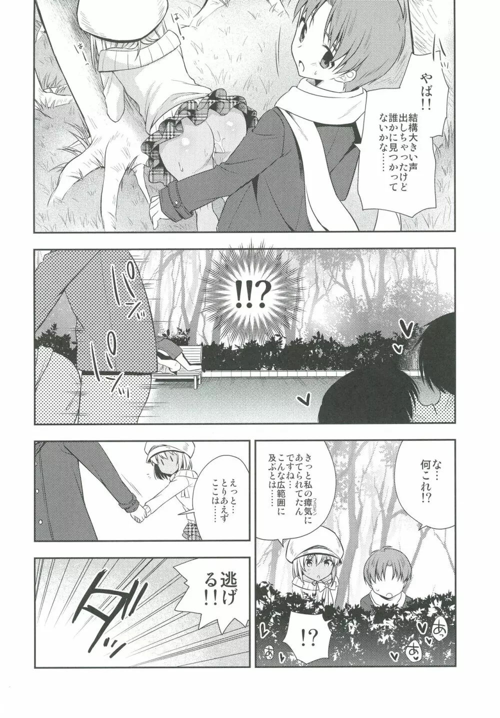 少年サキュバス -デート編- Page.13