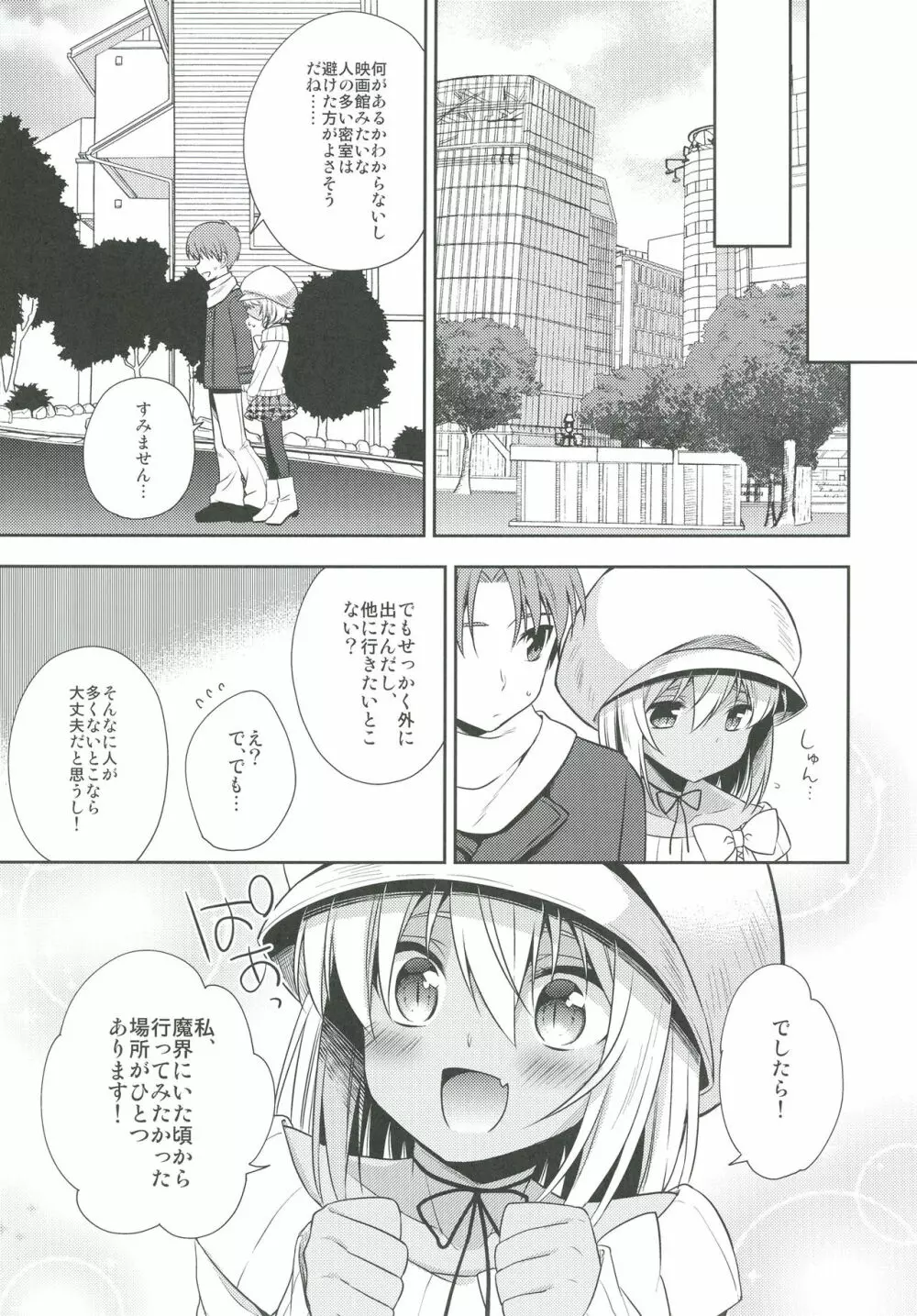 少年サキュバス -デート編- Page.14