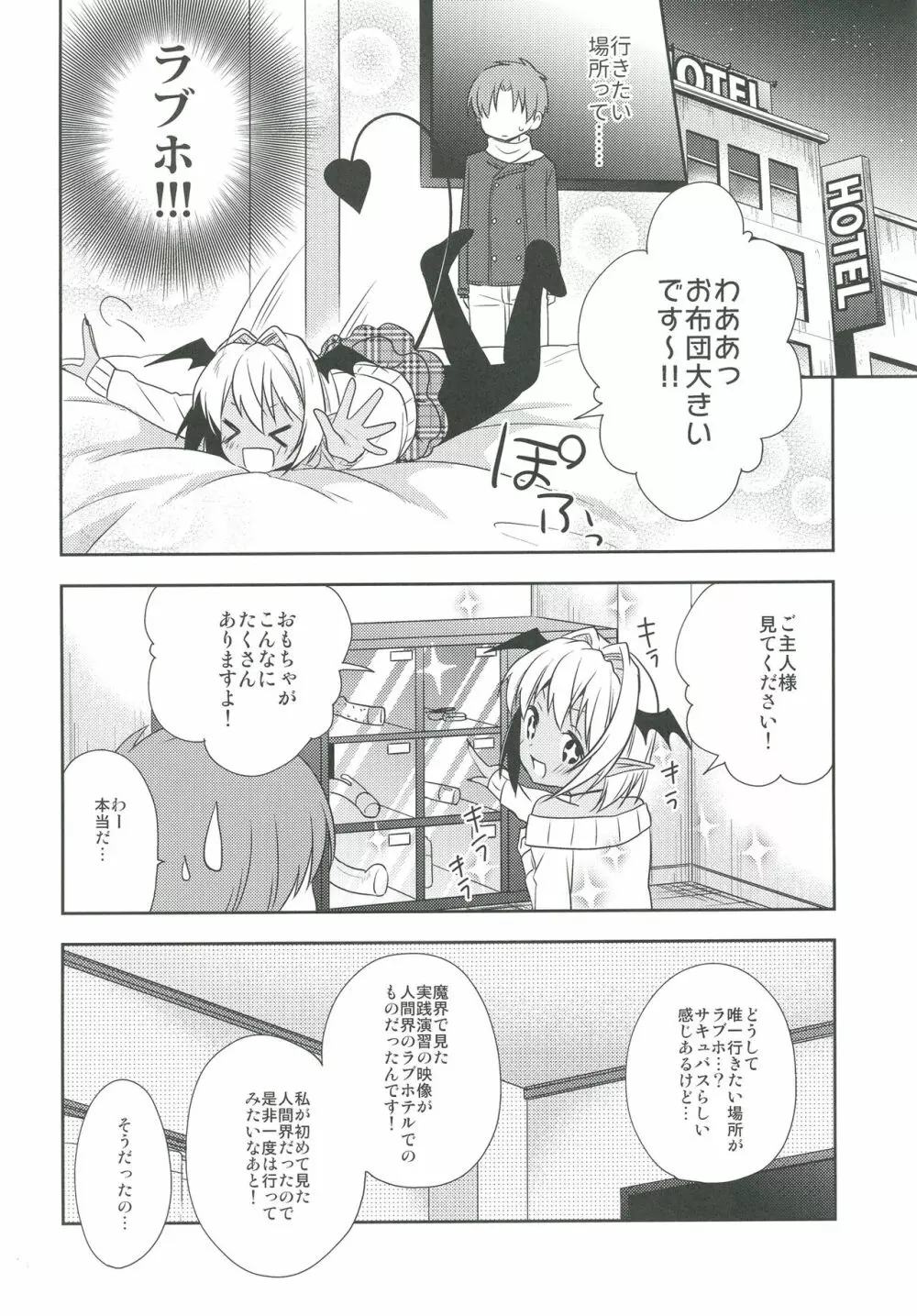 少年サキュバス -デート編- Page.15