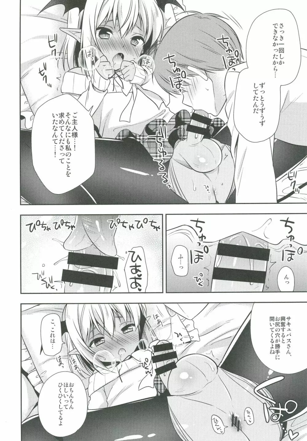 少年サキュバス -デート編- Page.17