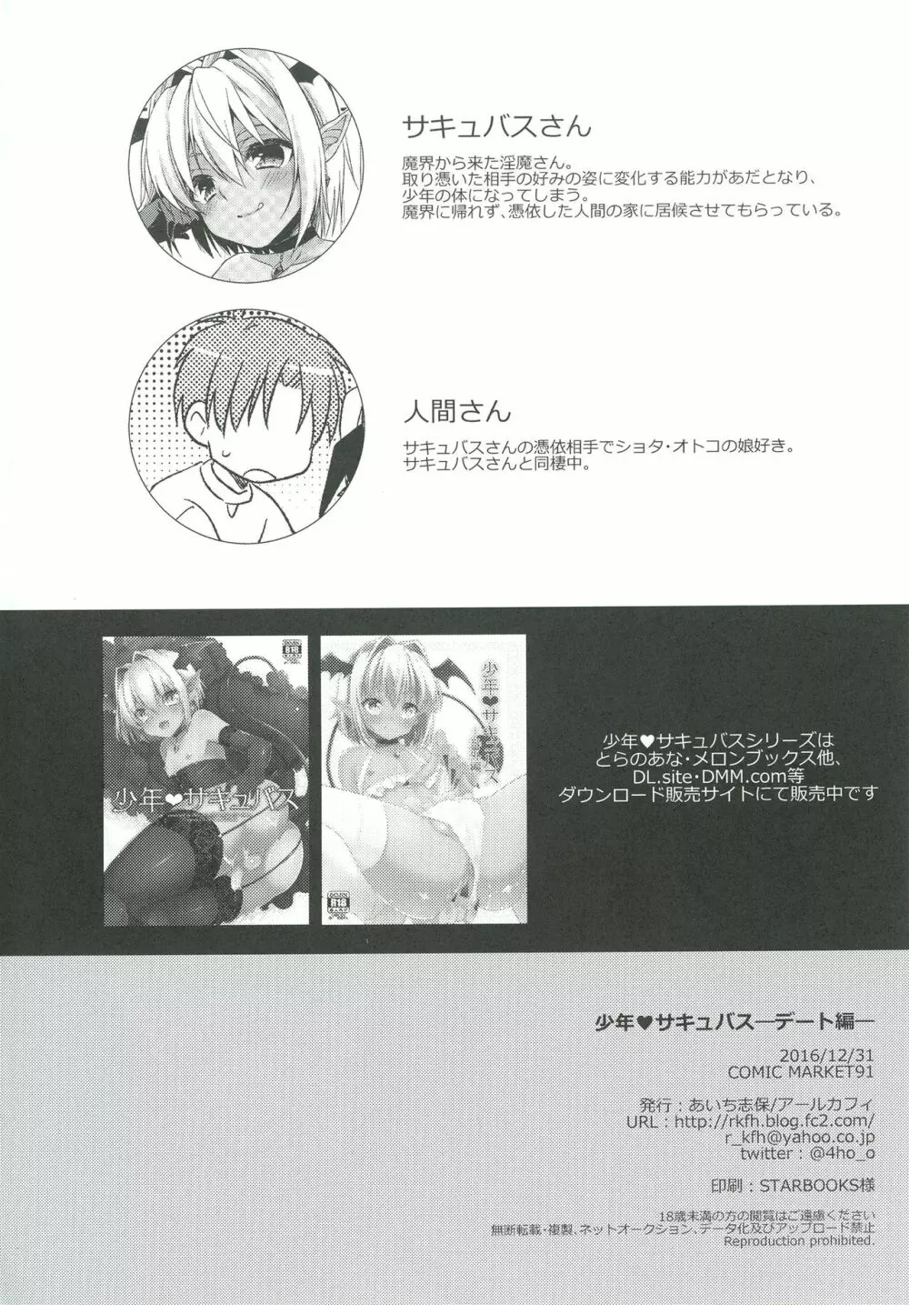 少年サキュバス -デート編- Page.3