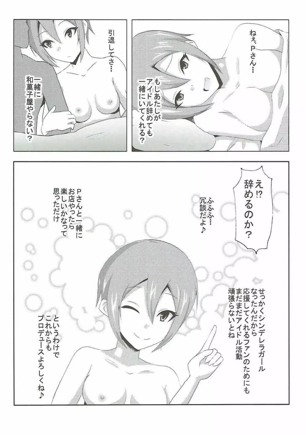 周子といっしょ2 Page.13