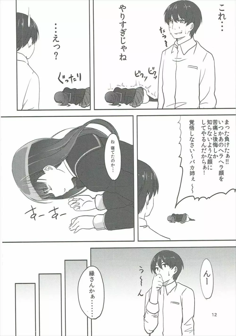 はっぴいえんど Page.13