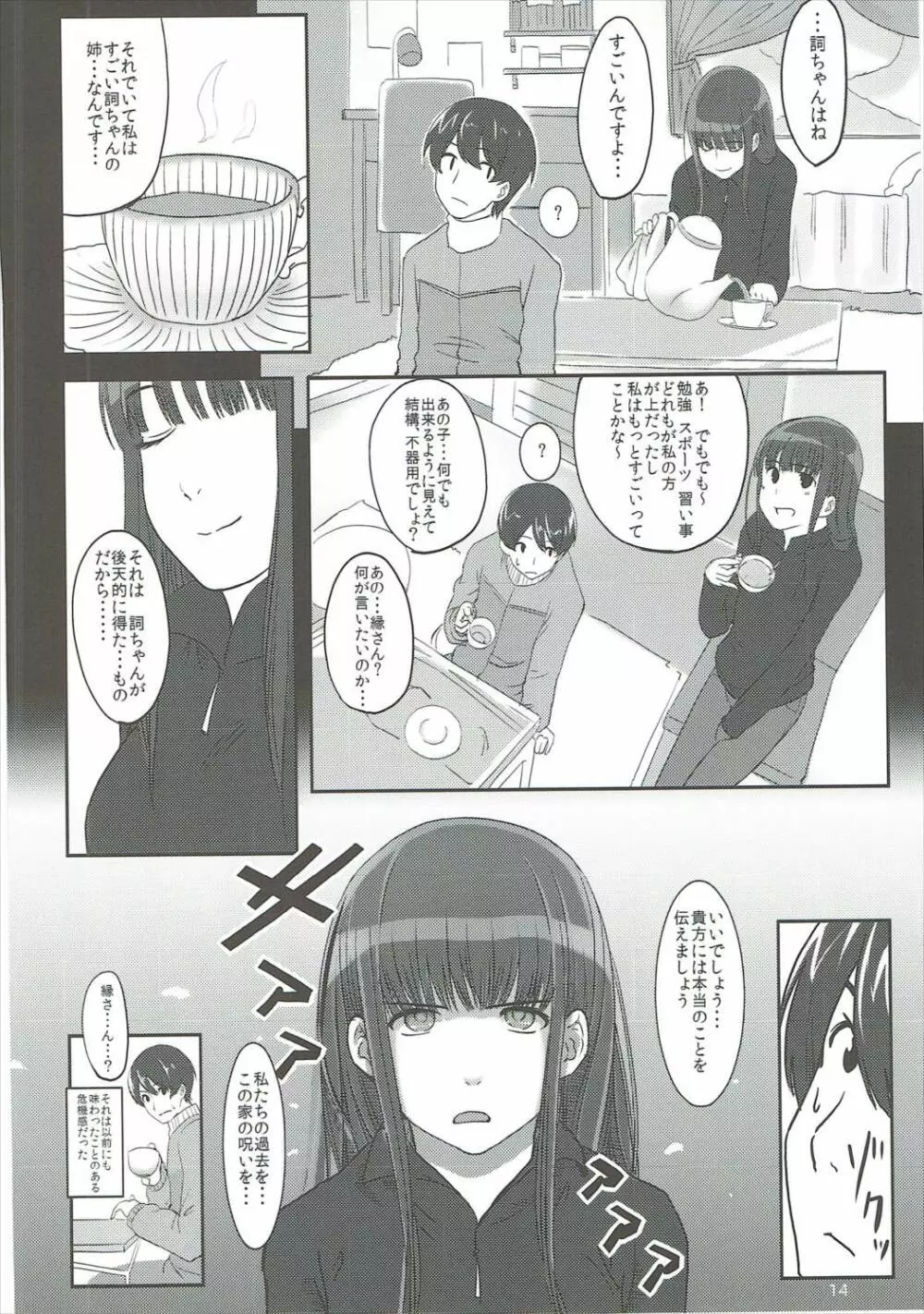 はっぴいえんど Page.15