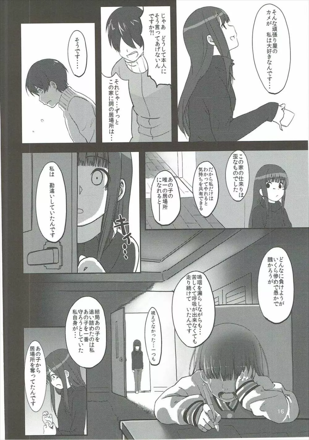 はっぴいえんど Page.17